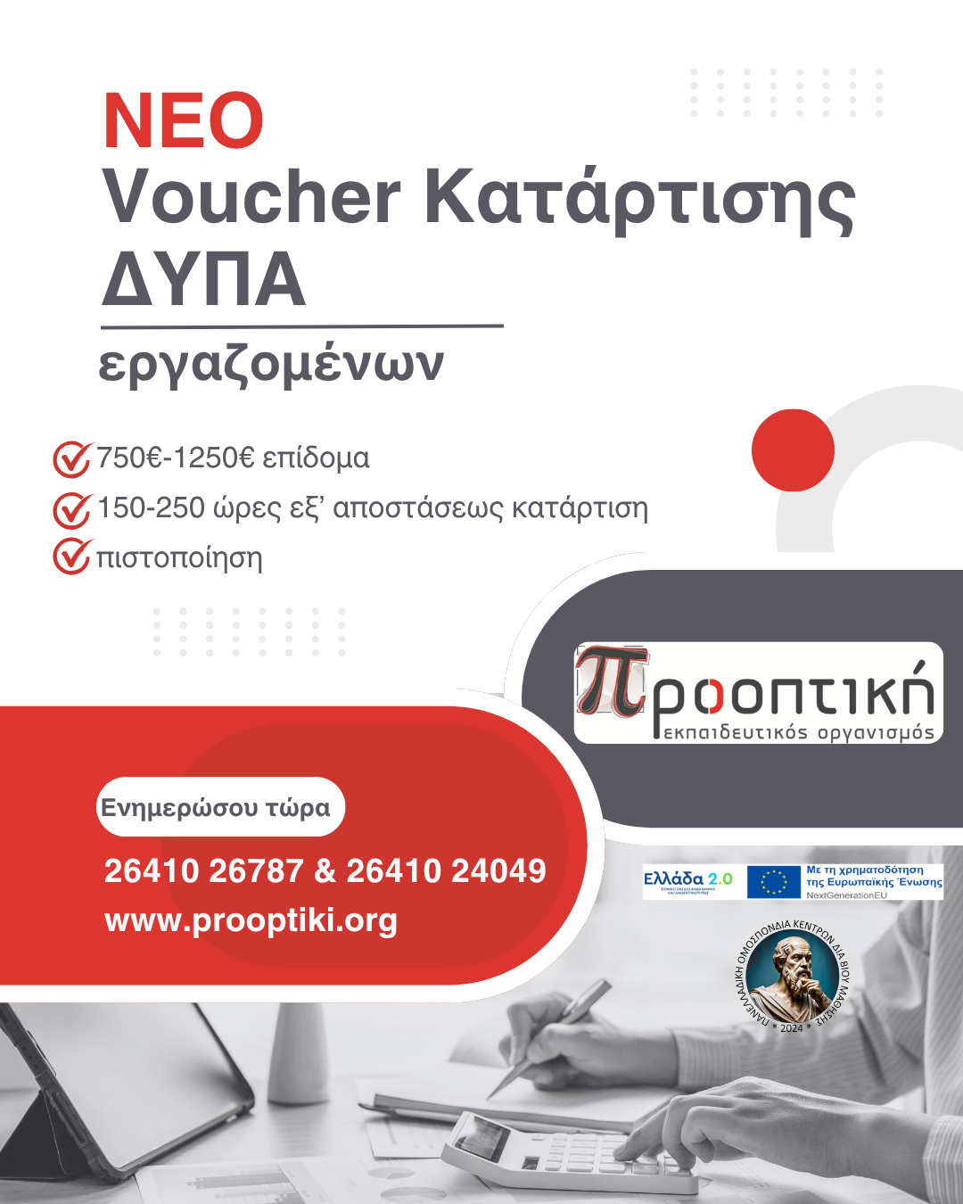 voucher ergazomenon